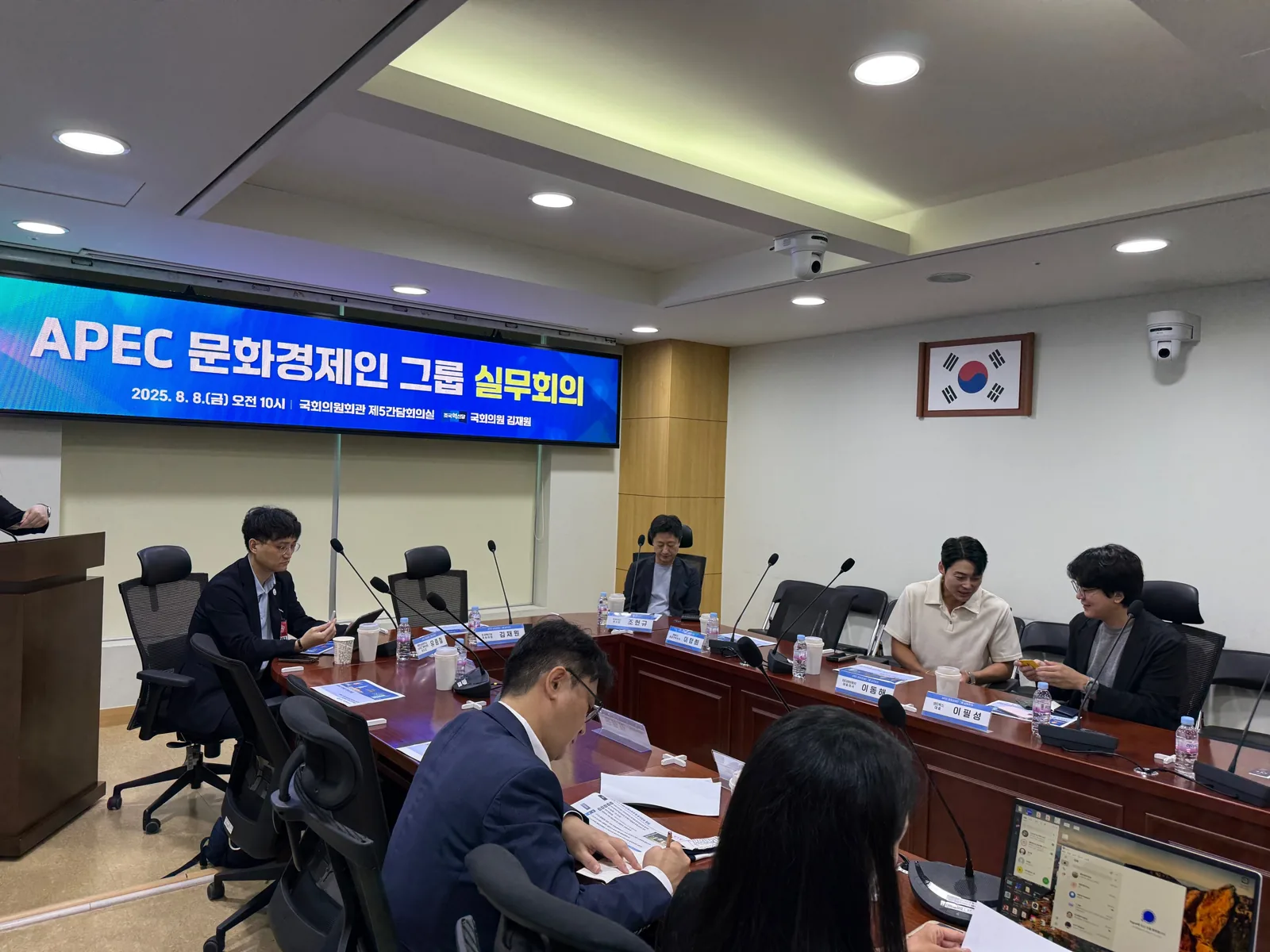 APEC 문화경제인 그룹 실무회의 (2025.8.8)